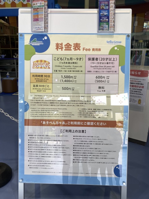 八景島の新アトラクション「あそべんちゃあ」の料金表