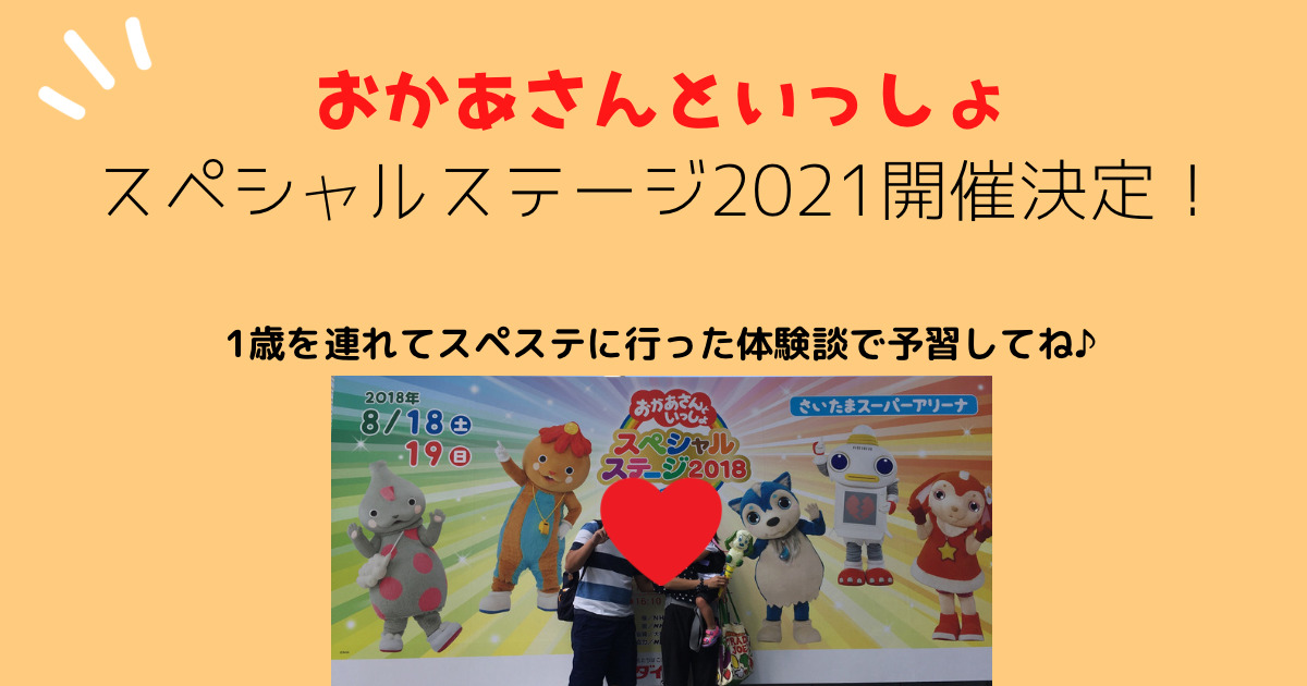 おかあさんといっしょスペシャルステージ2022inさいたま チケット